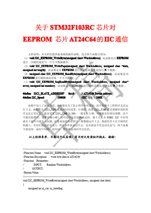 STM32系列 的IIC通信例程