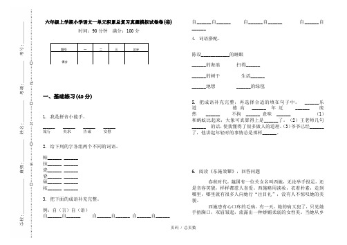 【部编】2020六年级上学期小学语文一单元积累总复习真题模拟试卷卷(④)