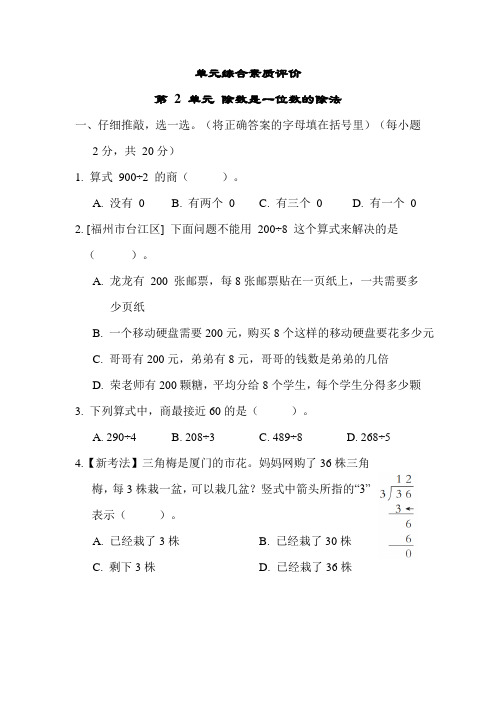 人教版数学三年级下册第2单元单元测试卷(含答案)