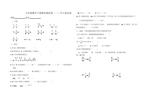 2016-2017学年度人教版五年级数学下册期末测试卷精选(共7套)