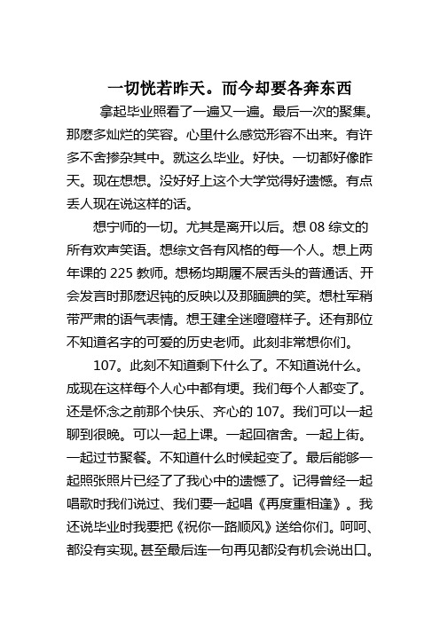 一切恍如昨日