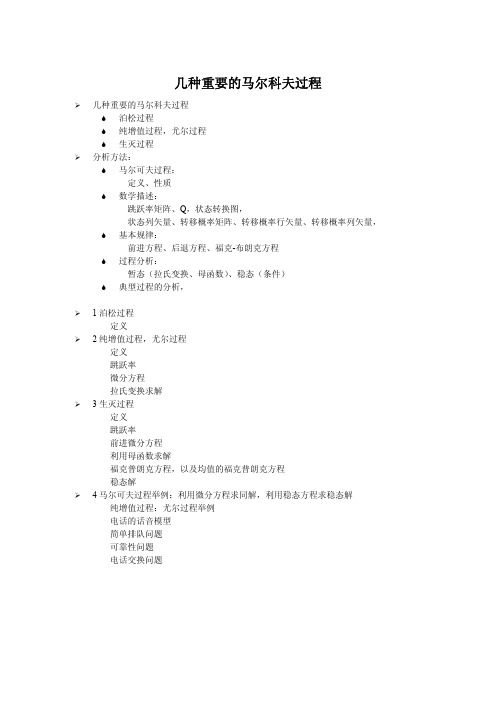 北大随机过程课件：第 3 章 第 3 讲 生灭过程