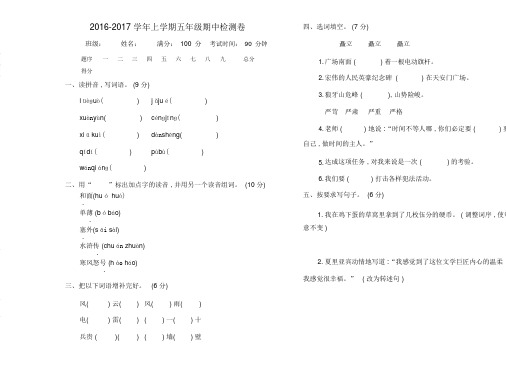 2016年教科版五年级语文上册期中测试卷及答案