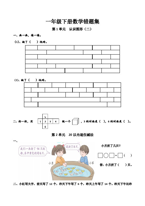 一年级数学下册：单元错题本(精选),完整版1-7单元