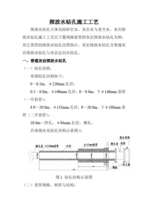 探放水钻孔施工工艺