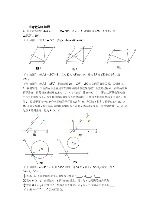 人教版中考数学压轴题综合模拟测评学能测试试卷