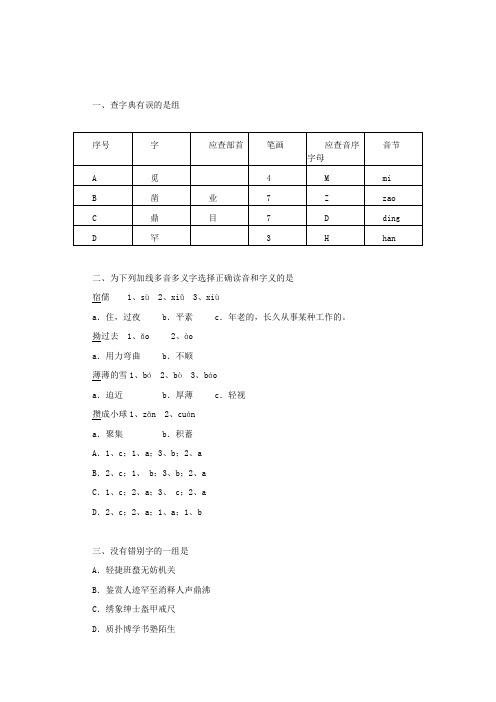 七年级语文上册第二单元5《从百草园到三味书屋》达标训练冀教版