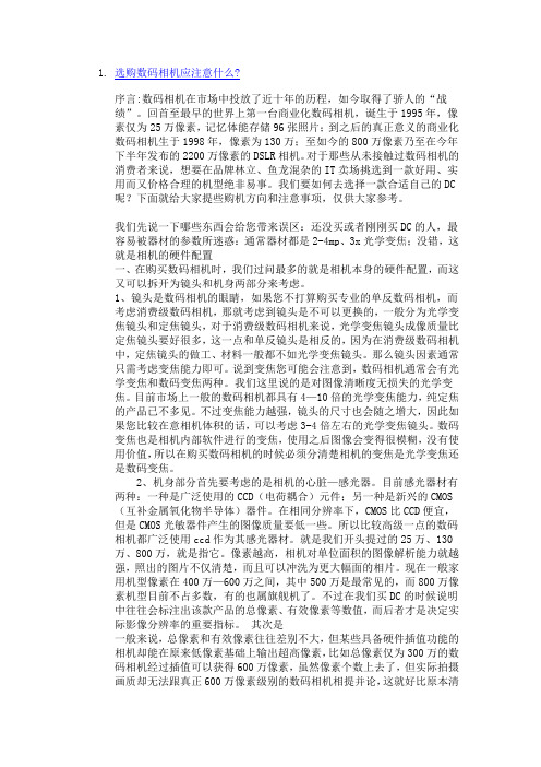 选购数码相机应注意什么