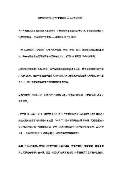 皇家移民教您1分钟看懂美国EB1A杰出移民