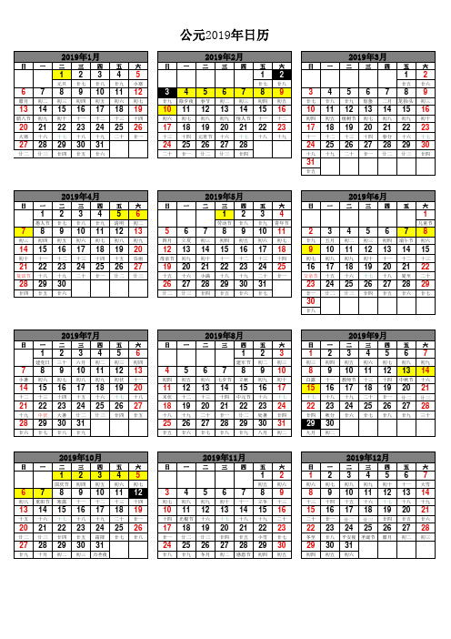 2019年日历表(A4打印版含农历及节假日标注)