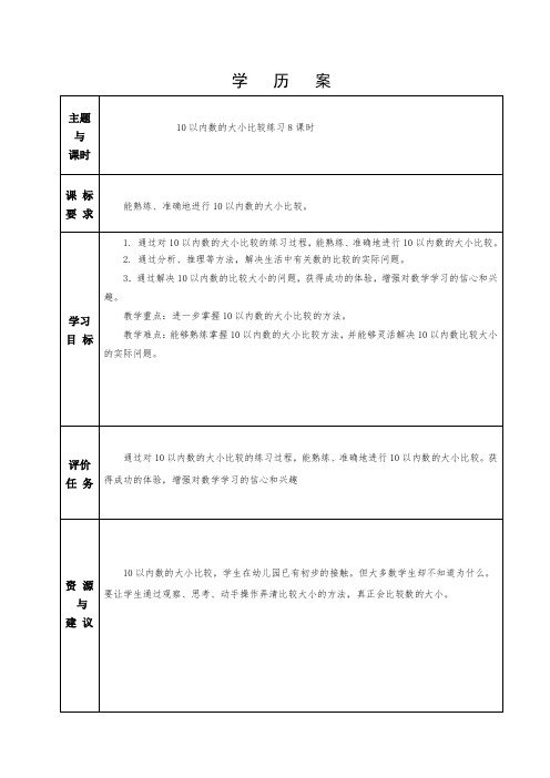 1-8青岛版一年级数学《10以内数的认识》8课时教案