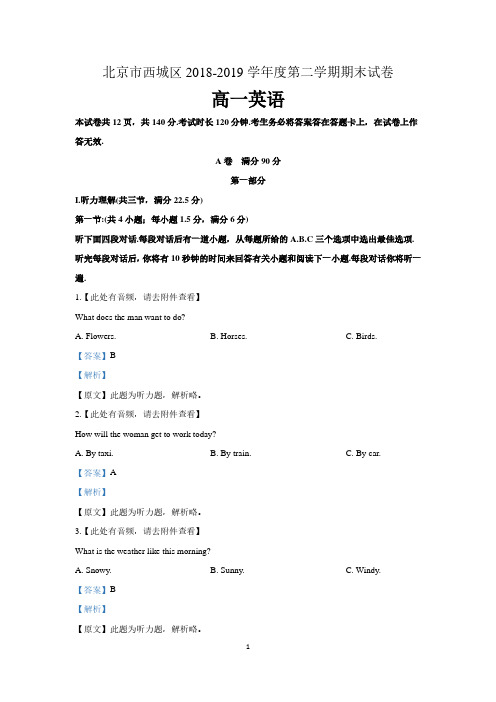 北京市西城区2018-2019学年高一英语下学期期末考试试题(含解析)