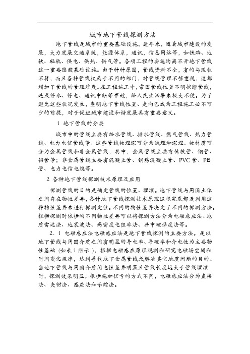 城市地下管线探测方法