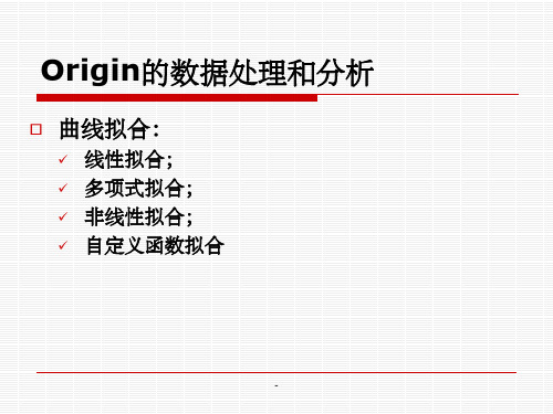 origin曲线拟合报告