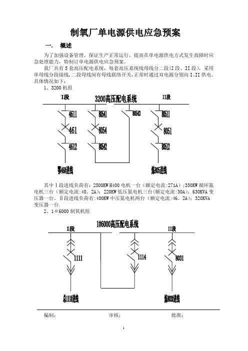 单电源供电应急预案