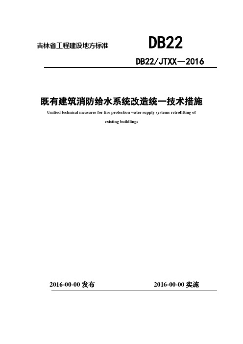 吉林工程建设地方标准DB22