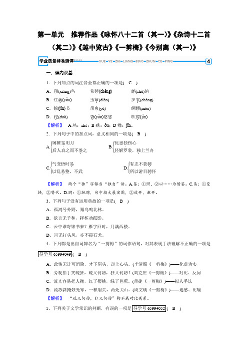 语文人教版选修《中国古代诗散文欣赏》练习：第1单元+推荐作品1+Word版含解析