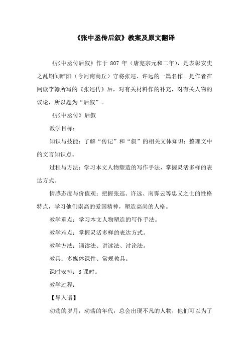 《张中丞传后叙》教案及原文翻译