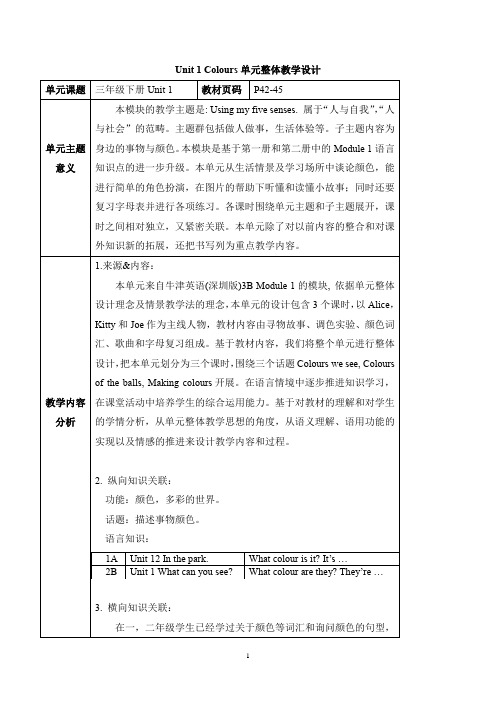 牛津深圳版三下 Unit 1(2)教学设计