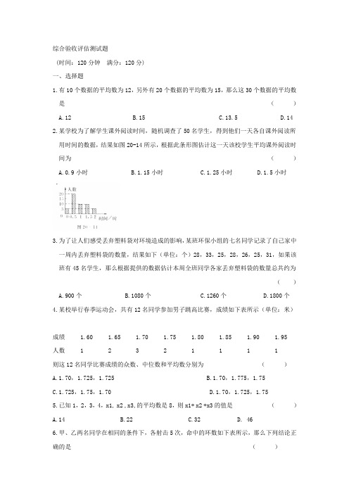 山东省聊城市2012年中考数学综合验收评估测试题 数据的分析(附答案)