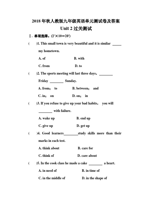 2018年秋人教版九年级英语Unit 2  单元测试卷及答案