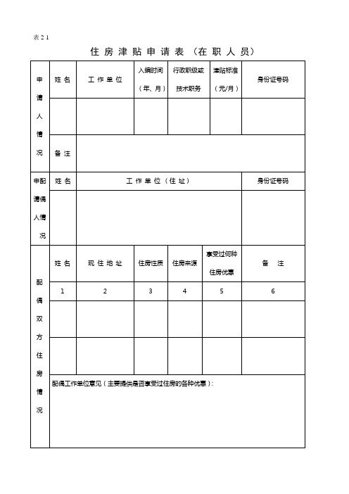 住房津贴申请表