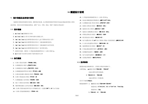 隧道施工图设计说明