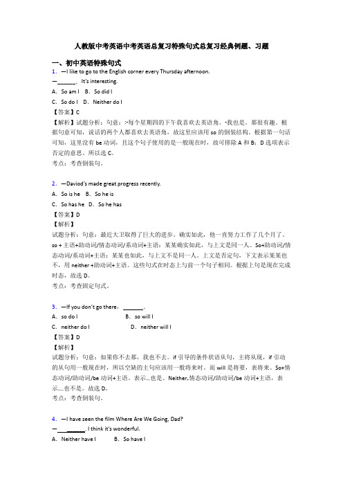 人教版中考英语中考英语总复习特殊句式总复习经典例题、习题