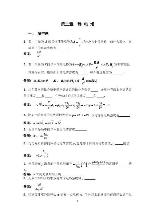 电动力学复习总结电动力学复习总结答案