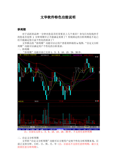 文华软件特色功能说明-文华财经