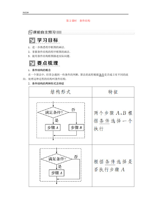 条件结构 Word版含答案 