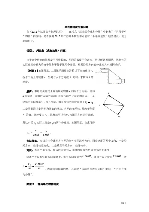 速度分解类问题