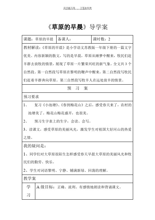 一年级语文下册《草原的早晨》