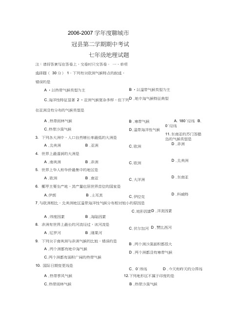 2002007学年聊城冠第二学期七年级期中考试