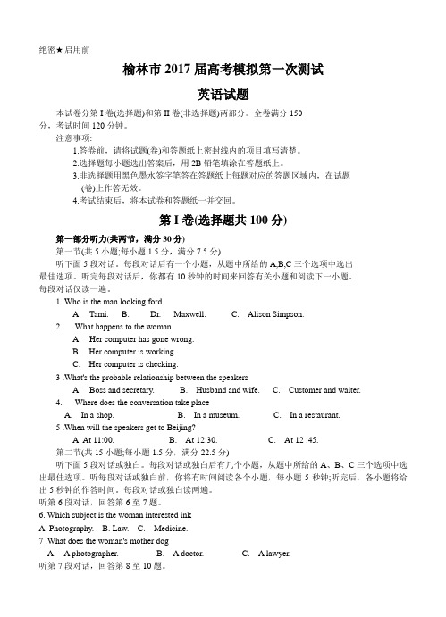 陕西省榆林市2017届高考模拟第一次测试英语试卷(含答案)