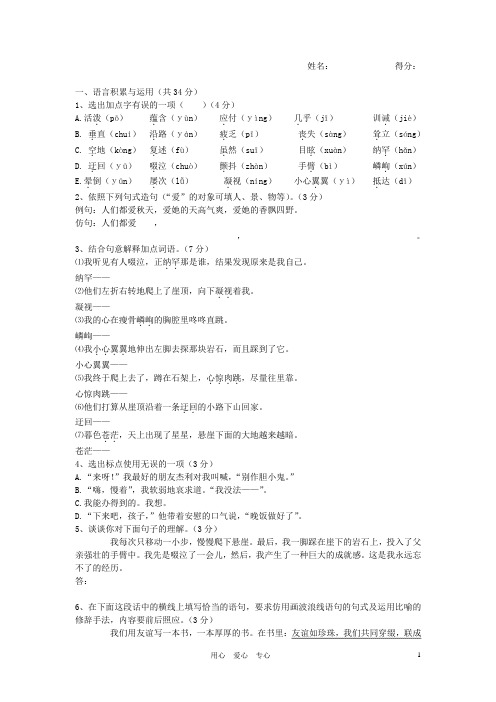 七年级语文上册 走一步,再走一步同步练习1 人教新课标版