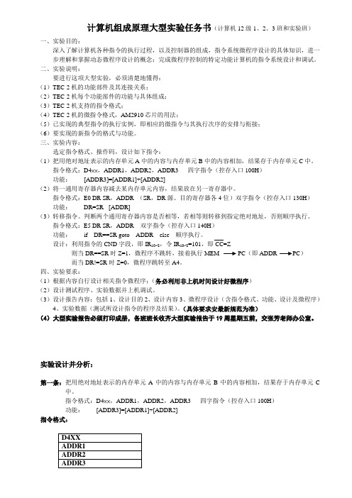 计算机组成原理大型实验-实验报告及源代码