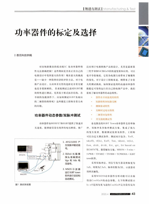 功率器件的标定及选择