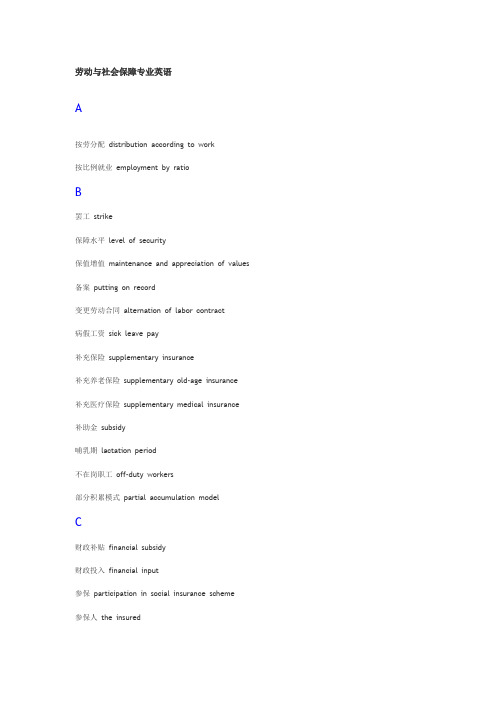 劳动与社会保障专业英语