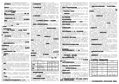 交通建设工程环境保护监理培训资料