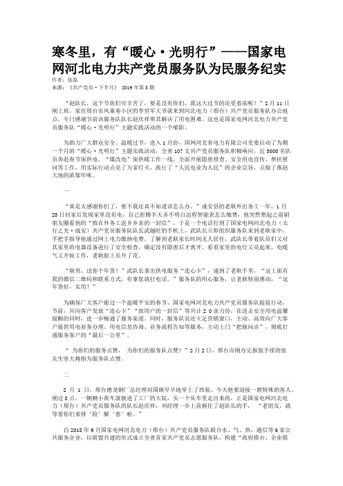 寒冬里,有“暖心·光明行”——国家电网河北电力共产党员服务队为民服务纪实