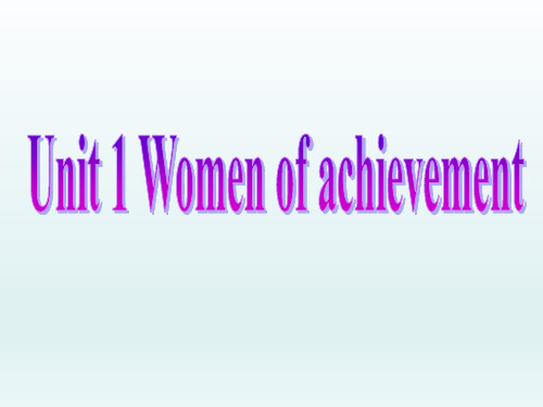 新人教版高中英语必修4_Unit1_Women_of_achievement课件_新人教版必修4