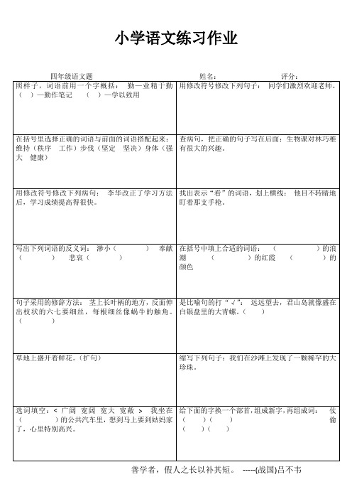 小学四年级语文轻松课后练习 (30)