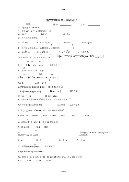 浙教版七年级数学下册第3章单元测试卷