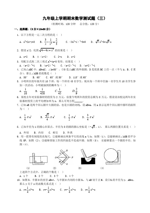 凉城二中新人教版九年级上期末试题三及答案