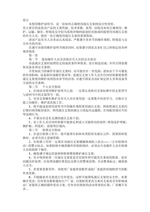 放顶煤支架使用维护说明书