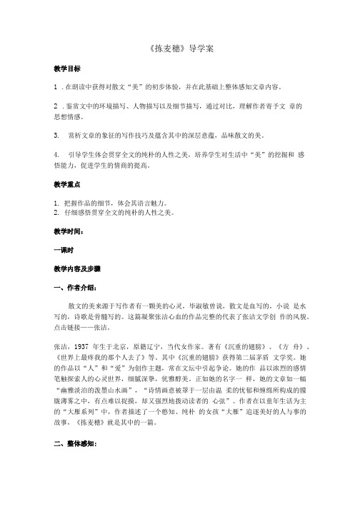 〈拣麦穗〉导学案.doc