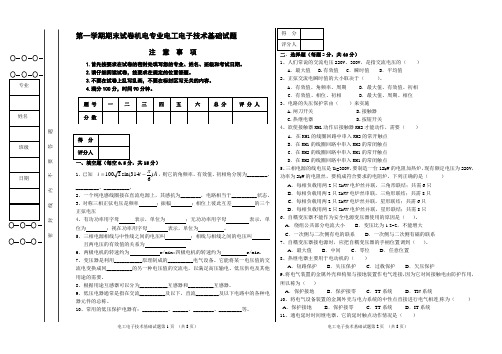 电工电子技术基础试卷