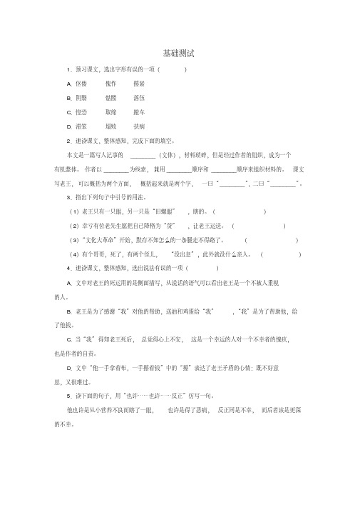 最新人教版语文七年级下册《老王》同步练习同步测试基础测试