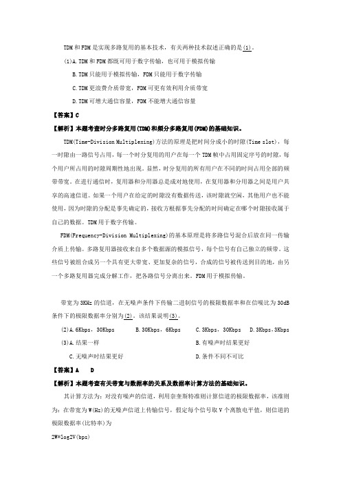 2010年下半年 网络规划设计师 答案详解